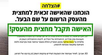 הוכחנו שהאישה זכאית למחצית מהעסק הרשום על שם הבעל. האישה תקבל מחצית מהעסק