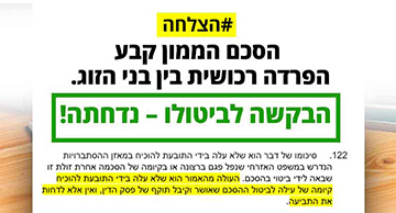 הצלחה: הסכם הממון קבע הפרדה רכושית בין בני הזוג. הבקשה לביטולו – נדחתה!