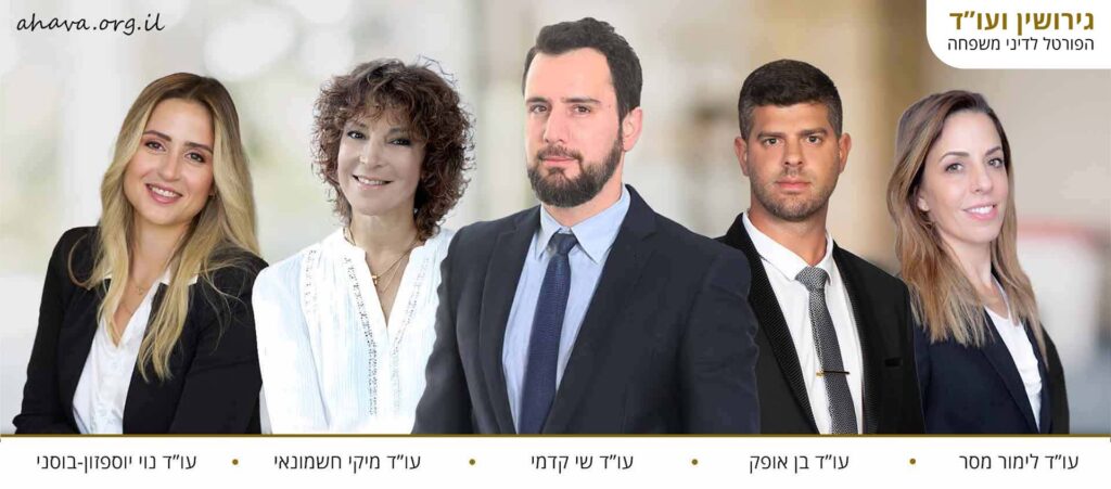 גירושין ועוד - הפורטל לדיני משפחה