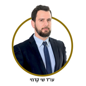 עו"ד שי קדמי